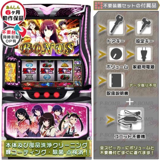 化物語 パチスロ実機 本体　イヤホンコンバーター付き　送料無料 化物語「ヒロインパネル」 パチスロ 実機 本体 イヤホンコンバーター+