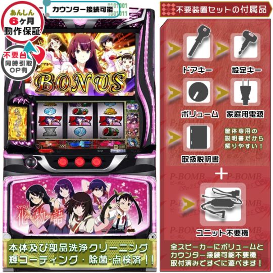 化物語「ヒロインパネル」 パチスロ 実機 本体 イヤホンコンバーター+
