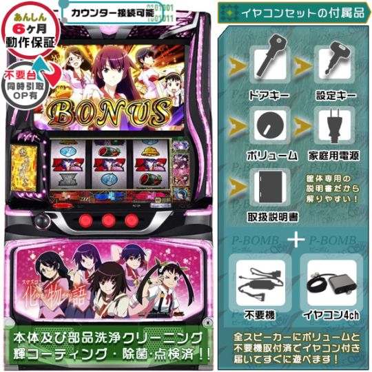 L化物語 「ヒロインパネル」スマスロ 実機 本体 イヤホンコンバーター+高性能ユニット不要機セット バイブON・OFF可能！
