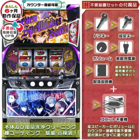 七つの魔剣が支配する スマスロ 実機 本体 高性能ユニット不要機セット