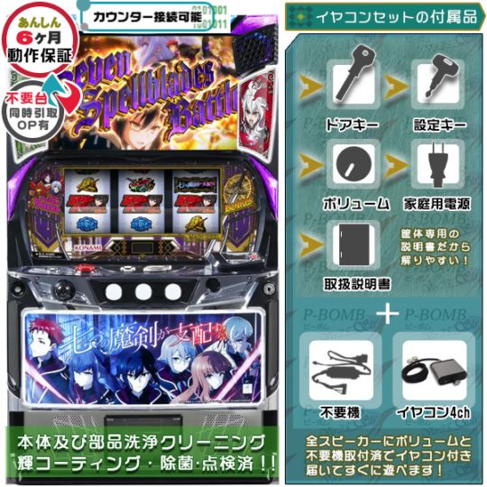 スマスロ実機 KPE・コナミ｜中古 家庭用販売 一覧｜ピーボム