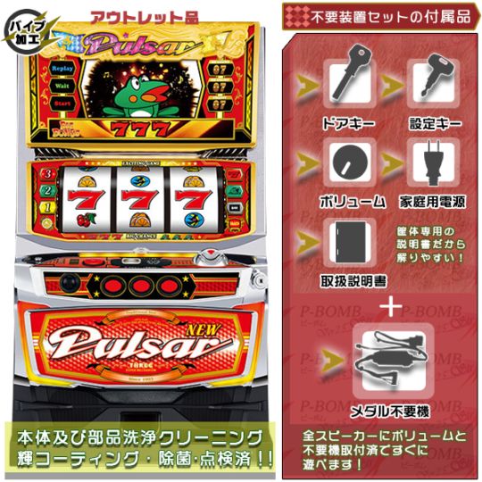 訳あり品・激安中古パチスロ・スマスロ実機｜セット販売｜ピーボム
