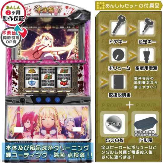 S十字架5ZA パチスロ 実機 本体 メダル不要機セット ｜中古 販売・購入