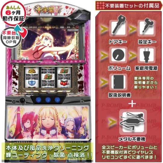 中古パチスロ実機｜家庭用スマスロ販売｜家スロット通販のピーボム