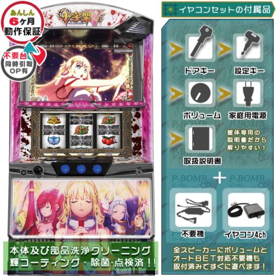 イヤホンコンバーター｜中古パチスロ用セット一覧｜ピーボム