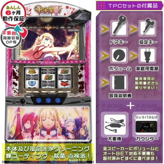 S十字架5ZA パチスロ 実機 本体 メダル不要機セット ｜中古 販売・購入