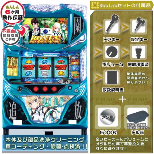 S楽園追放FS パチスロ 実機 本体 メダル不要機セット ｜中古 販売