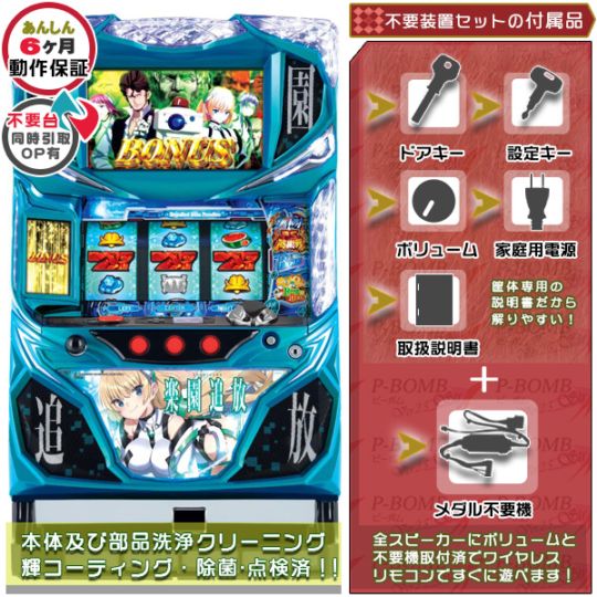 中古パチスロ実機｜家庭用スマスロ販売｜家スロット通販のピーボム
