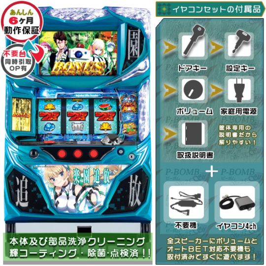 イヤホンコンバーター｜中古パチスロ用セット一覧｜ピーボム