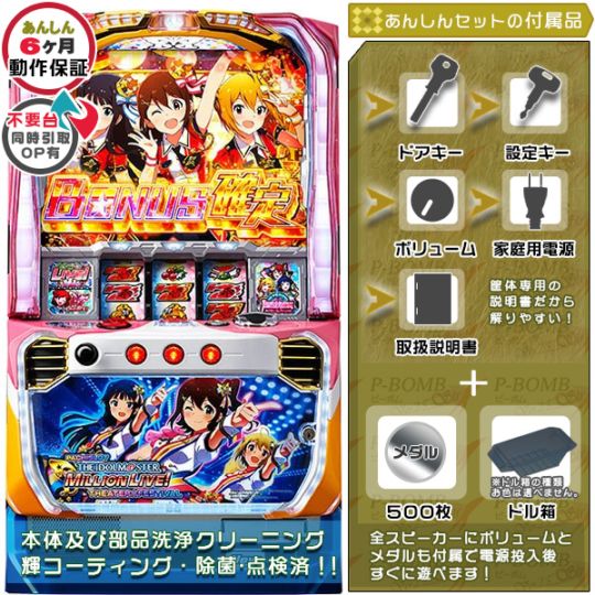 アイドルマスター ミリオンライブ! ネクストプロローグ スマスロ 実機