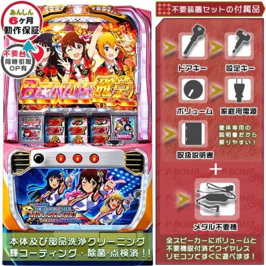 アイドルマスター ミリオンライブ! ネクストプロローグ スマスロ 実機