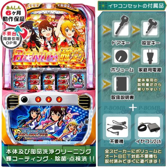 イヤホンコンバーター｜中古パチスロ用セット一覧｜ピーボム