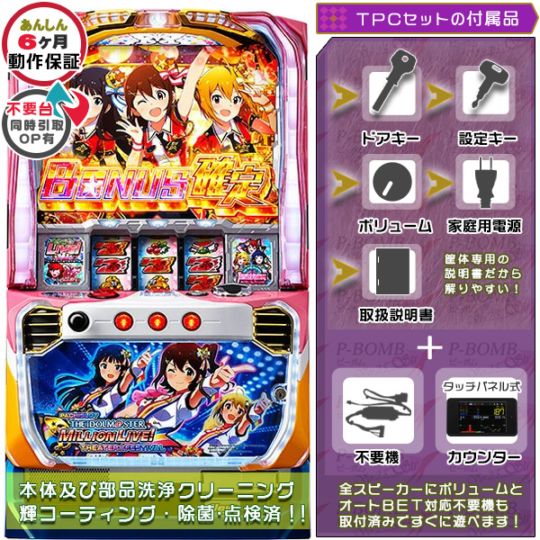 アイドルマスター ミリオンライブ! ネクストプロローグ スマスロ 実機