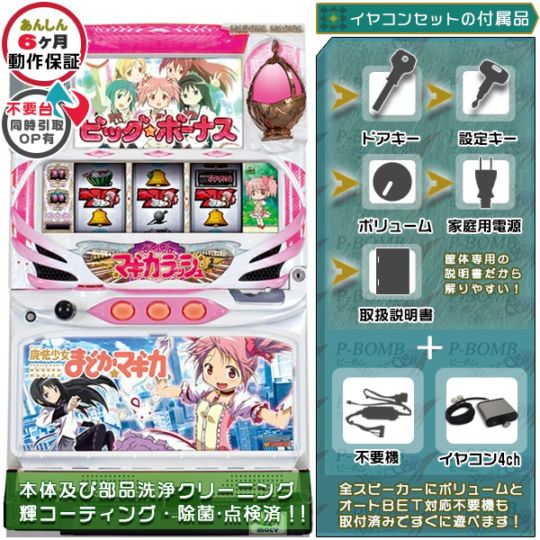 イヤホンコンバーターセット｜中古実機セット｜ピーボム