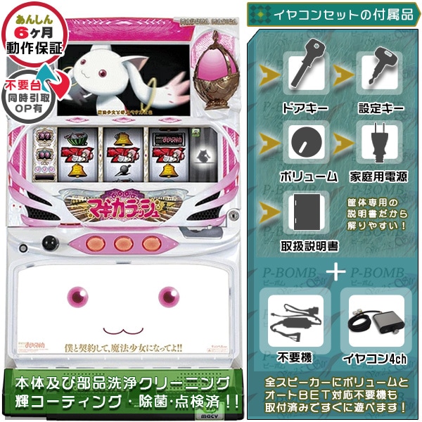 イヤホンコンバーター｜中古パチスロ用セット一覧｜ピーボム