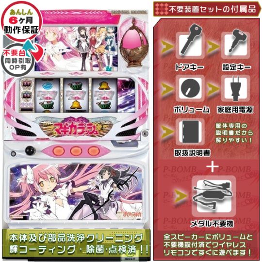 美*鯖様 【送料込み】魔法少女まどか☆マギカ アルティメットパネル パチスロ実機 魔法少女まどか☆マギカ「アルティメットパネル」 パチスロ 実機 本体