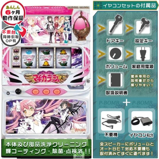 イヤホンコンバーターセット｜中古実機セット｜ピーボム