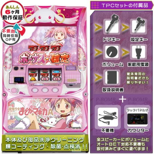 魔法少女まどか☆マギカシリーズ｜中古スマスロ・パチスロ｜セット価格