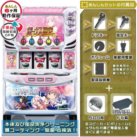 劇場版 魔法少女まどか☆マギカ［前編］始まりの物語［後編］永遠の物語 パチスロ 実機 本体 メダル500枚+ドル箱1個セット