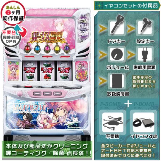 劇場版 魔法少女まどか☆マギカ［前編］始まりの物語［後編］永遠の物語 パチスロ 実機 本体 イヤホンコンバーター+メダル不要機セット
