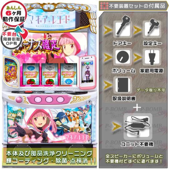 マギアレコード 魔法少女まどか☆マギカ外伝｜スロット・スマスロ実機