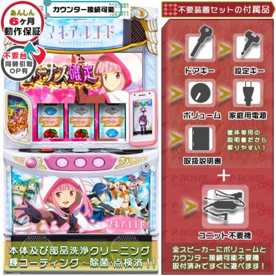 マギアレコード 魔法少女まどか☆マギカ外伝｜スロット・スマスロ実機
