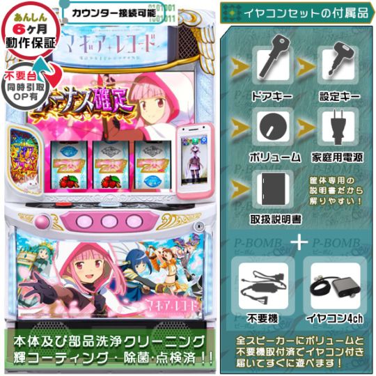 マギアレコード 魔法少女まどか☆マギカ外伝｜スロット・スマスロ実機