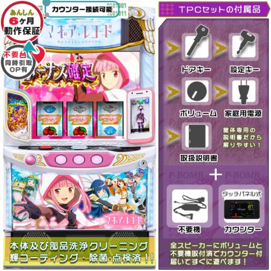 TPデータカウンターセット｜中古実機セット｜ピーボム