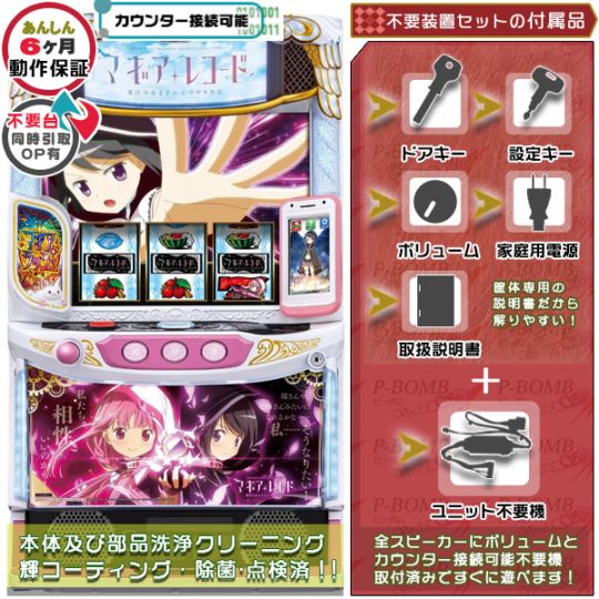 劇場版魔法少女まどか☆マギカ 新編 叛逆の物語 パチスロ実機本体+