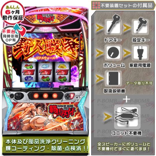 中古パチスロ実機｜家庭用スマスロ販売｜家スロット通販のピーボム