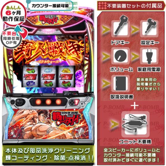 L 刃牙 実機 最安 パチスロ実機 L刃牙 スマスロ バキ 【公式通販】
