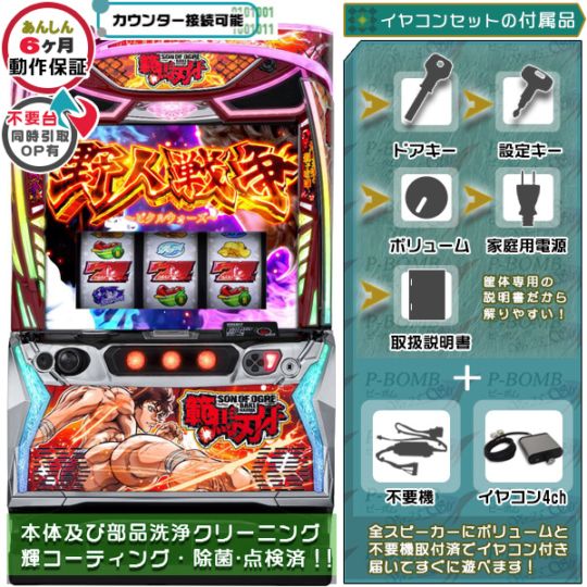 範馬刃牙 スマスロ 実機 本体 イヤホンコンバーター+高性能ユニット不要機セット PUSHバイブONOFF可能