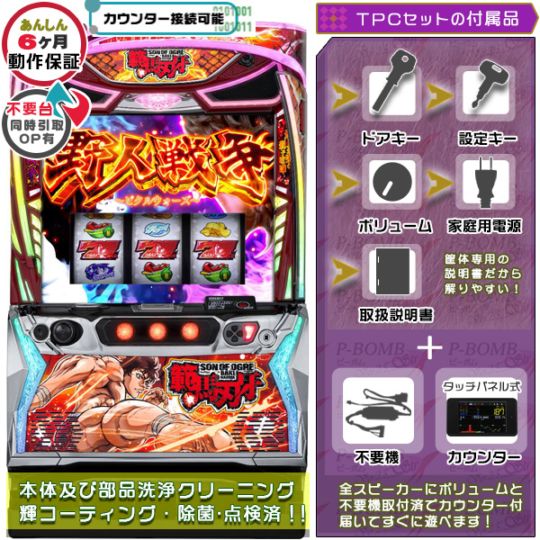 TPデータカウンターセット｜中古実機セット｜ピーボム