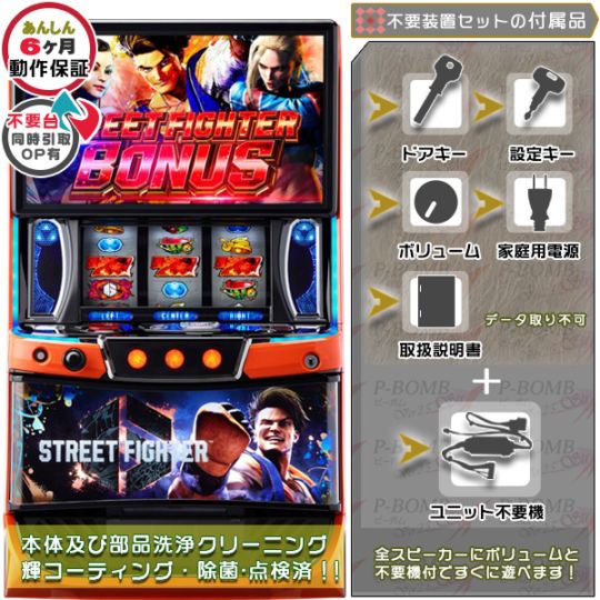 Lストリートファイター6SB スマスロ 実機 本体 簡易ユニット不要機