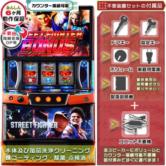 ストリートファイターV 挑戦者の道 実機 本体 簡易ユニット不要機