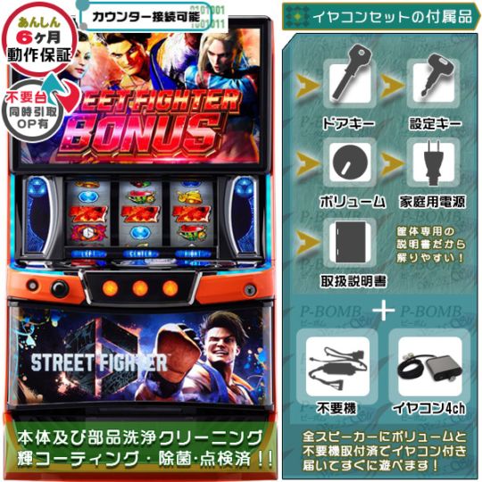 Lストリートファイター6SB スマスロ 実機 本体 イヤホンコンバーター+高性能ユニット不要機セット