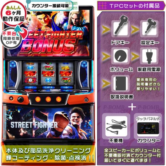 Lストリートファイター6SB スマスロ 実機 本体 TPデータカウンター+高性能ユニット不要機セット
