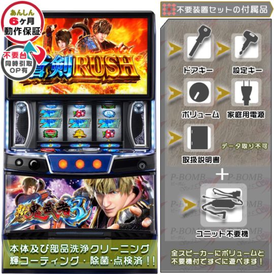 新鬼武者3 スマスロ 実機 本体 簡易ユニット不要機セット ｜中古 販売