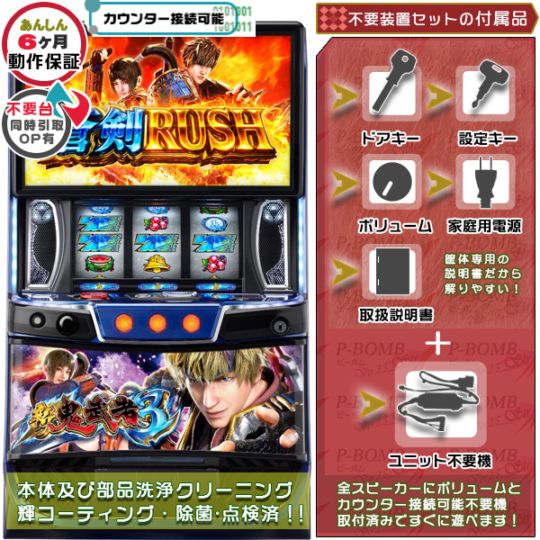 新鬼武者2 パチスロ 実機 本体 イヤホンコンバーター+メダル不要機