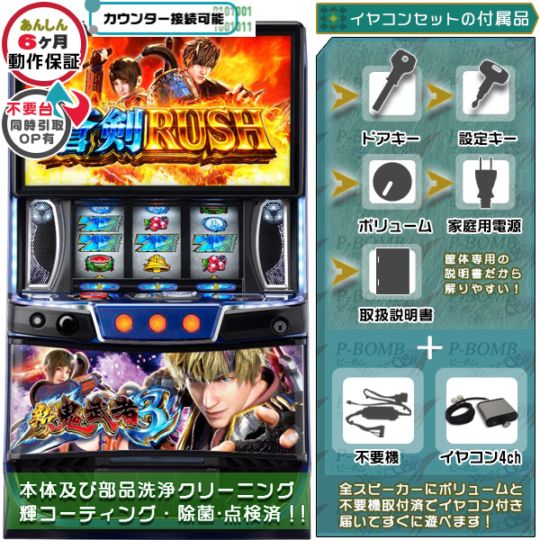 新鬼武者2 パチスロ 実機 本体 イヤホンコンバーター+メダル不要機