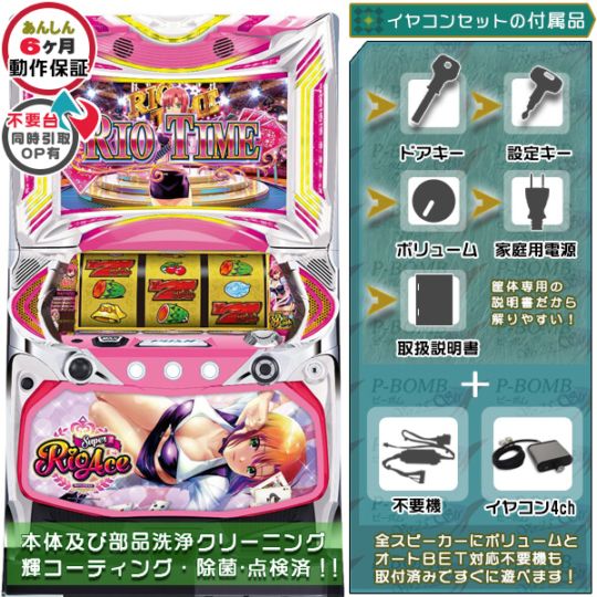 スーパーリオエース2 スマスロ 実機 本体 簡易ユニット不要機セット