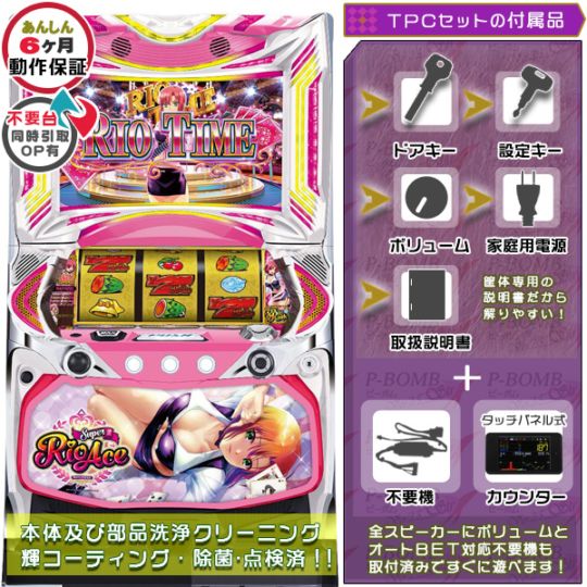 スーパーリオエース パチスロ 実機 本体 TPデータカウンター+メダル不要機セット