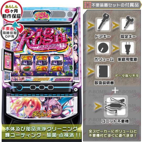 スーパーリオエース2 スマスロ 実機 本体 簡易ユニット不要機セット
