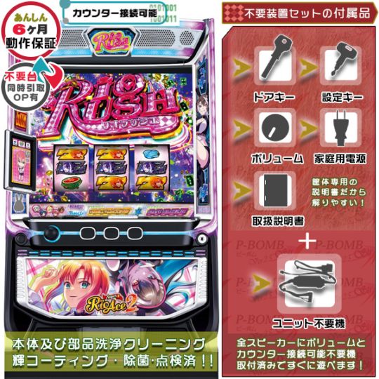 スーパーリオエース2 スマスロ 実機 本体 高性能ユニット不要機セット PUSHバイブON・OFF可能！