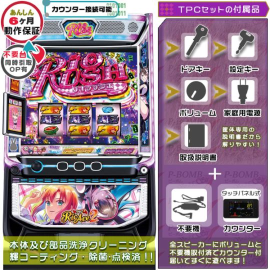 スーパーリオエース2 スマスロ 実機 本体 TPデータカウンター+高性能ユニット不要機セット PUSHバイブON・OFF可能！