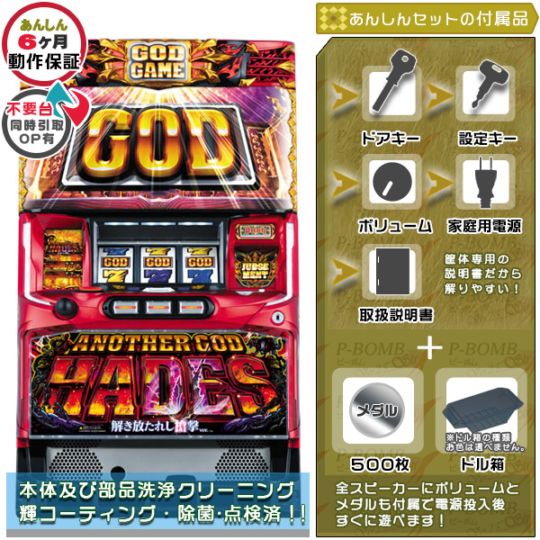 ミリオンゴッドシリーズ｜中古スマスロ・パチスロ｜セット価格｜ピーボム