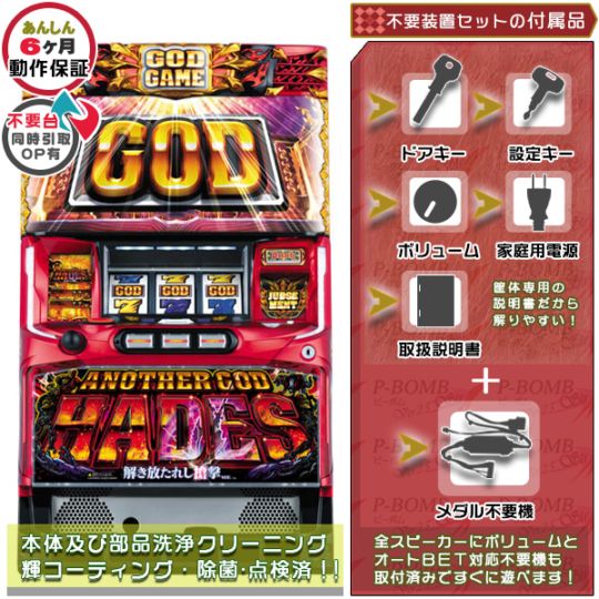中古パチスロ実機｜家庭用スマスロ販売｜家スロット通販のピーボム