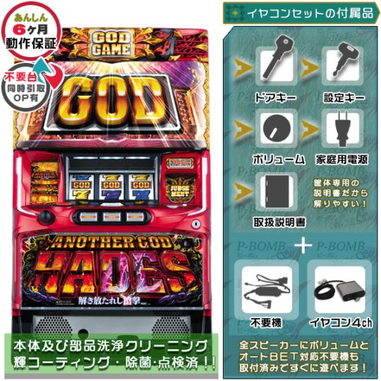 イヤホンコンバーターセット｜中古実機セット｜ピーボム