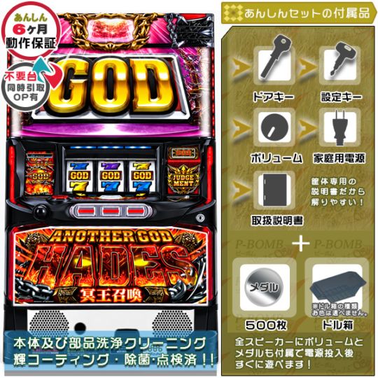 アナザーゴッドハーデス～冥王召喚～ パチスロ 実機 本体 メダル不要機