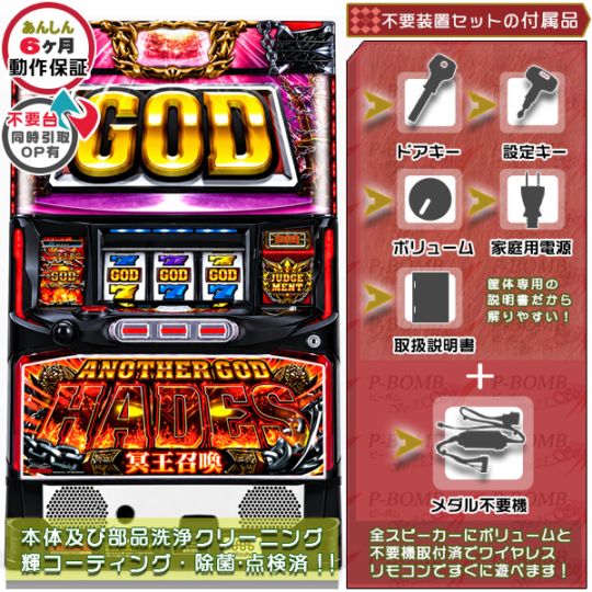 中古パチスロ実機｜家庭用スマスロ販売｜家スロット通販のピーボム